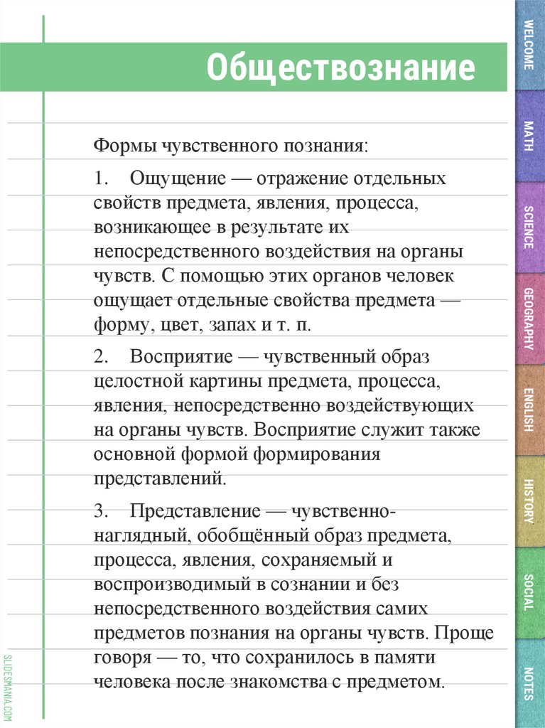 Обществознание