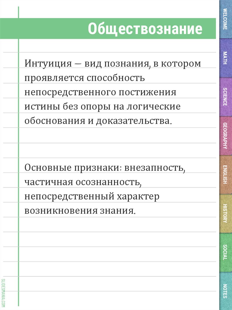 Обществознание