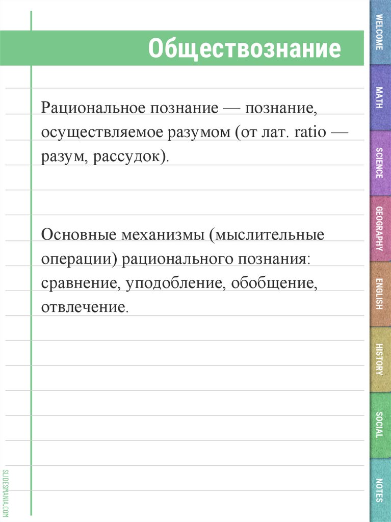 Обществознание