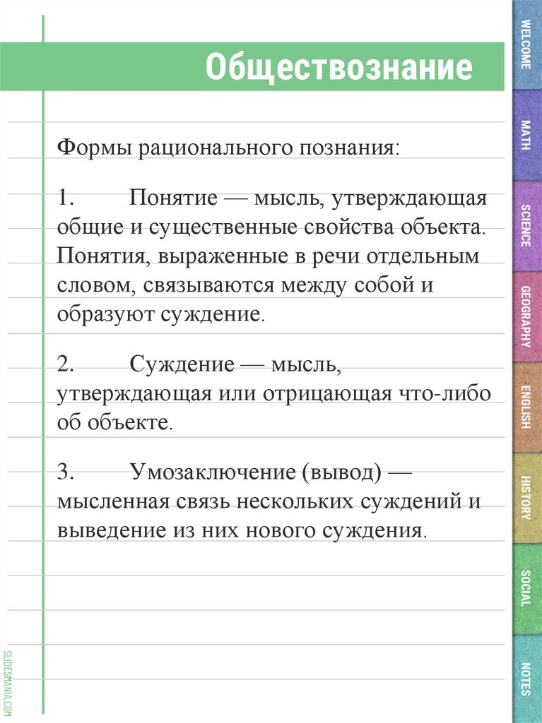 Обществознание