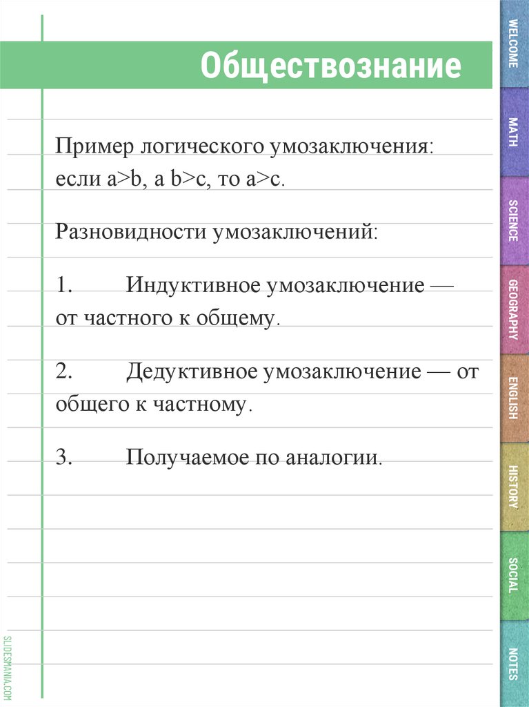 Обществознание