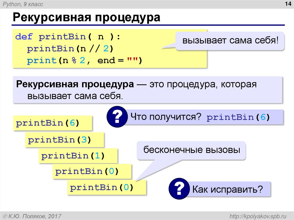 Рекурсивная процедура