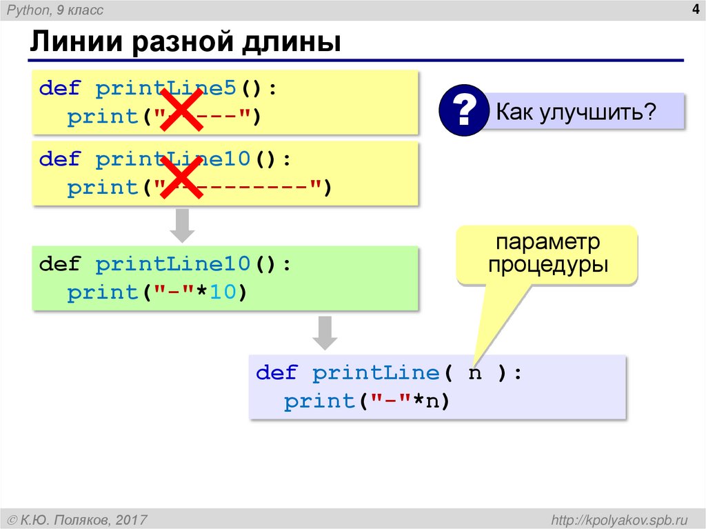 Линии разной длины