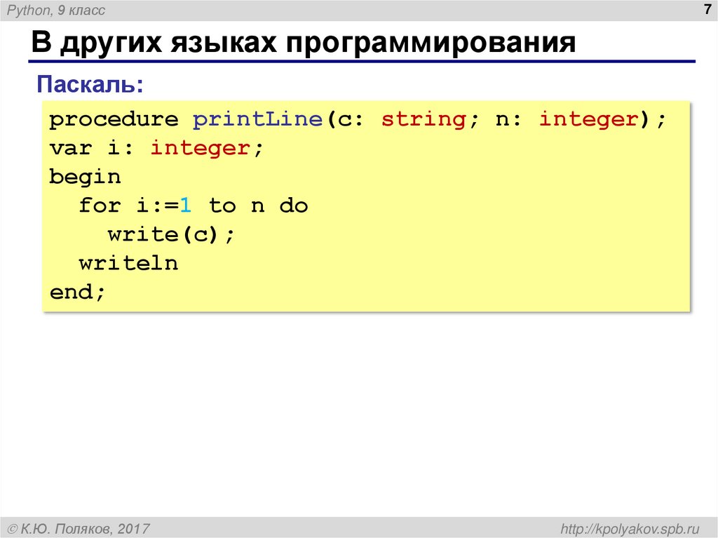 В других языках программирования