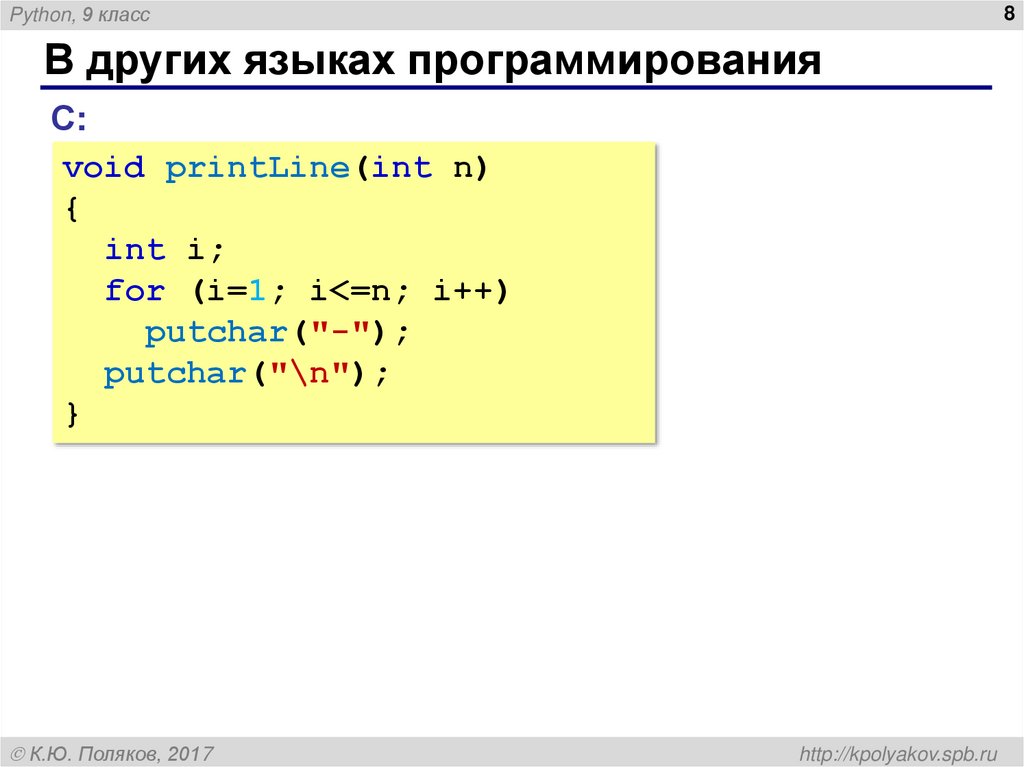 В других языках программирования