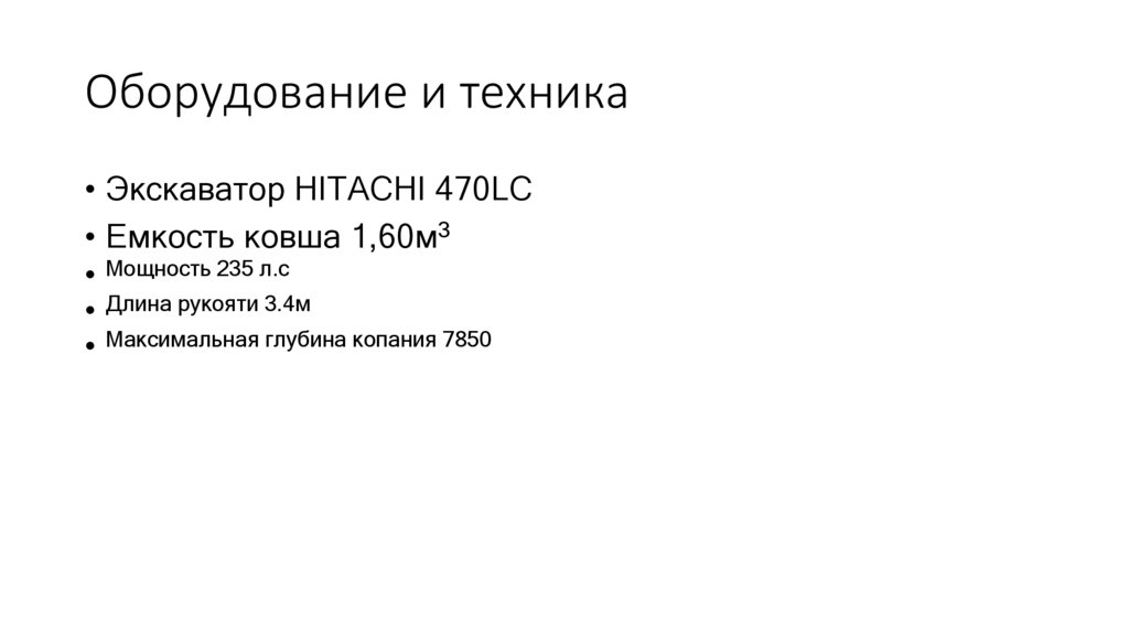 Оборудование и техника