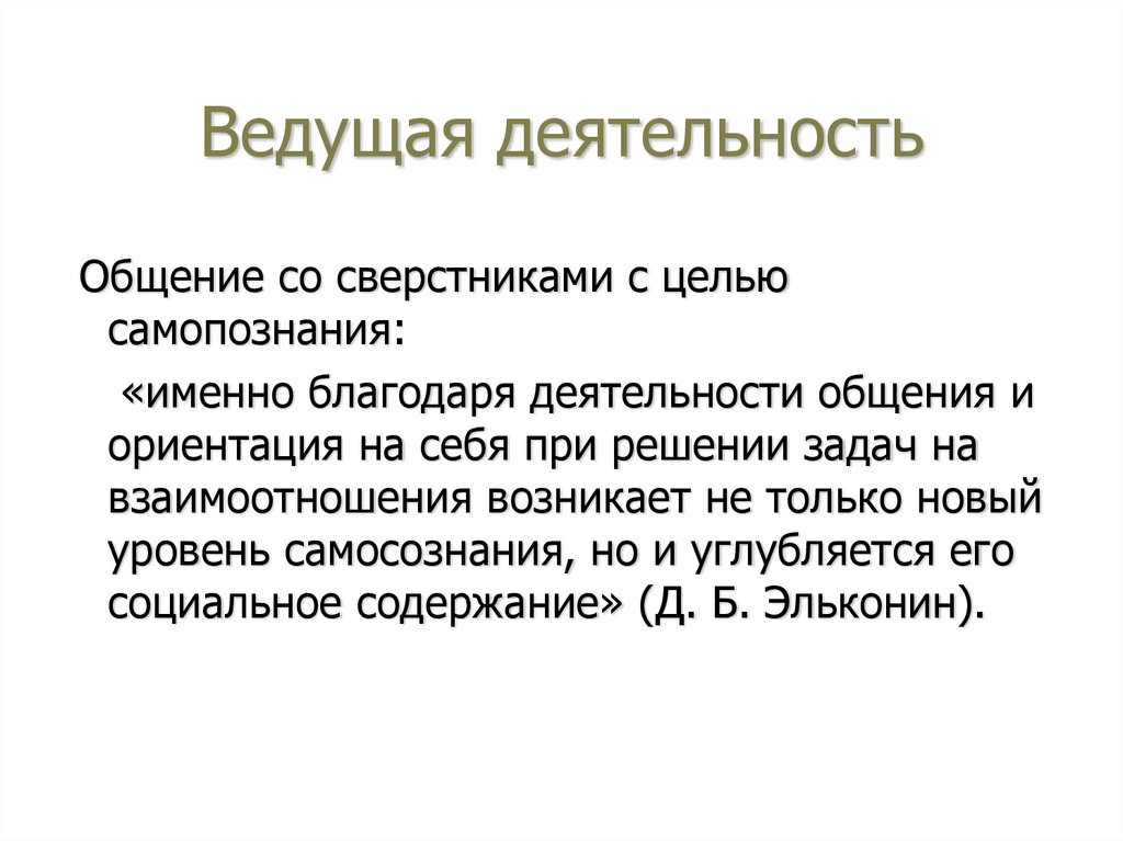 Ведущая деятельность