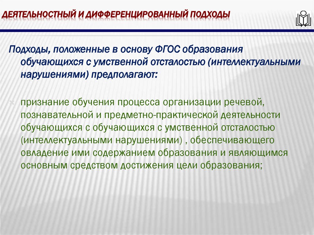 деятельностный и дифференцированный подходы