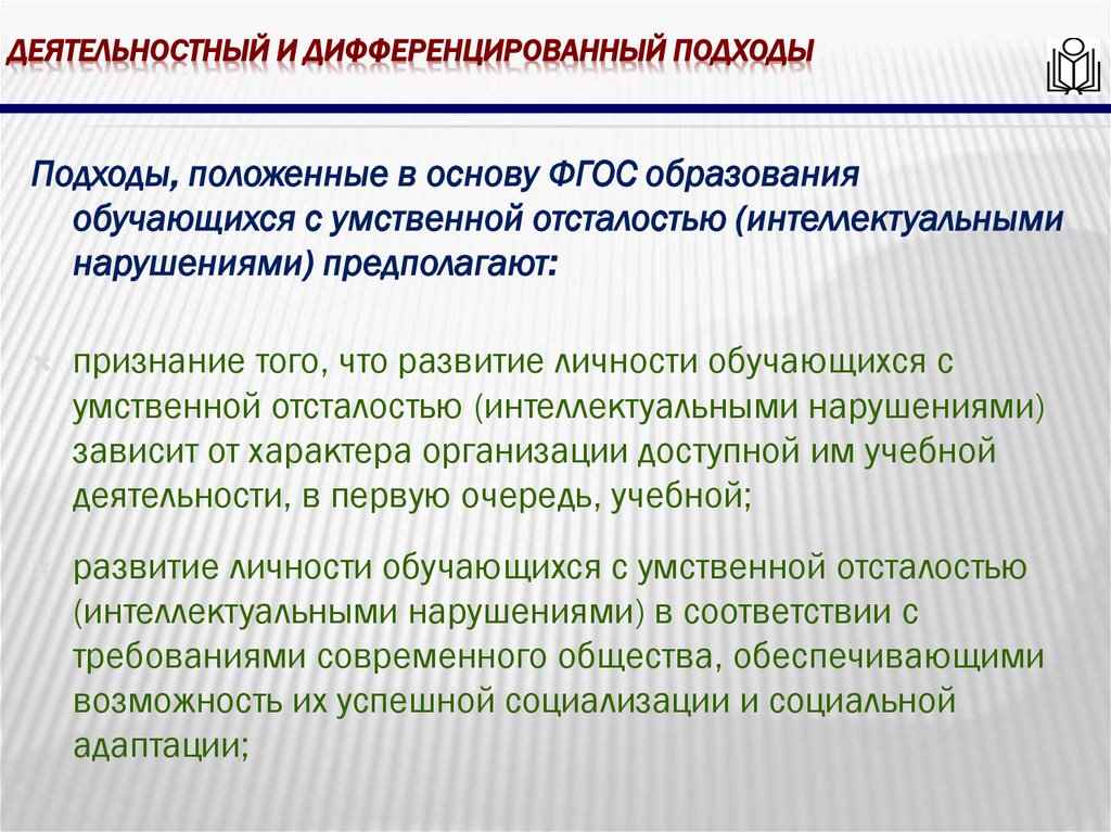 деятельностный и дифференцированный подходы