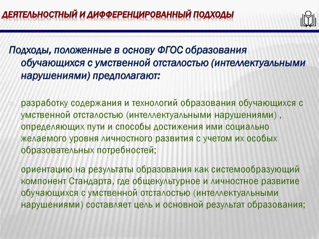 деятельностный и дифференцированный подходы