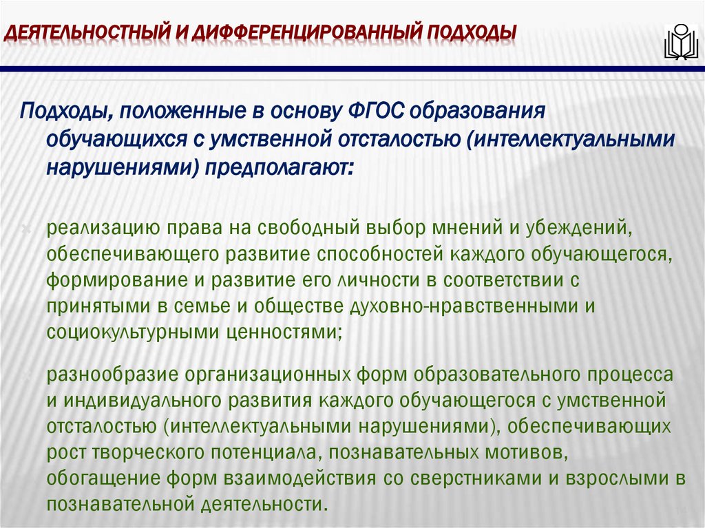 деятельностный и дифференцированный подходы