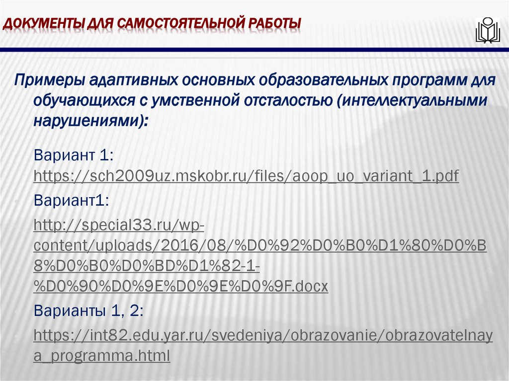 Документы для самостоятельной работы