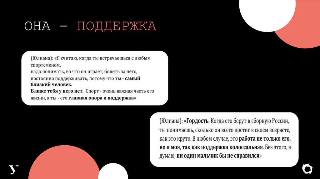 ОНА - ПОДДЕРЖКА