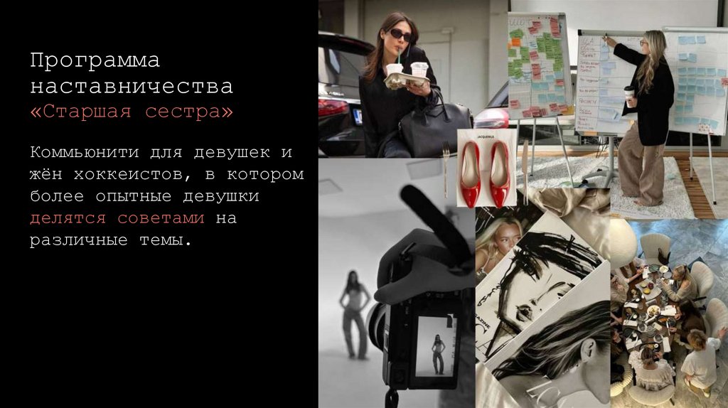 Программа наставничества «Старшая сестра»