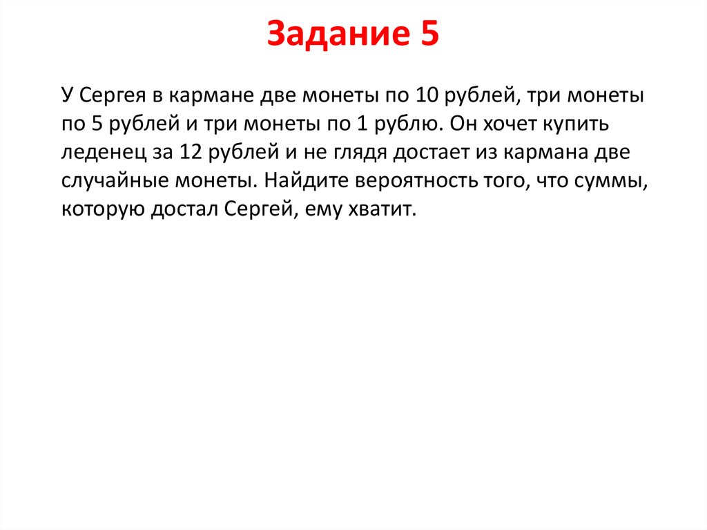 Задание 5