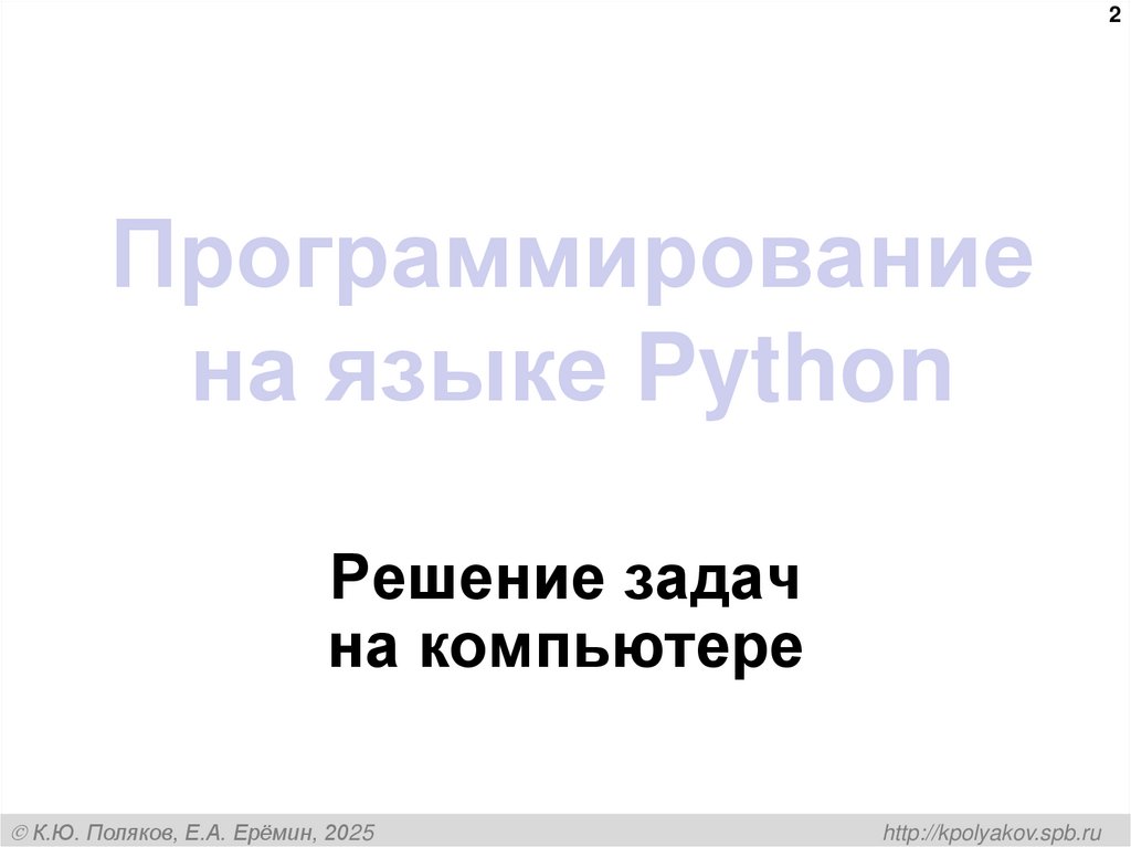 Программирование на языке Python