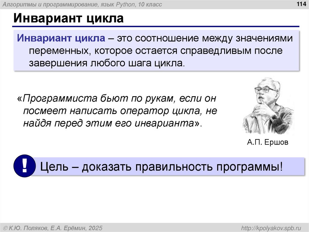 Инвариант цикла