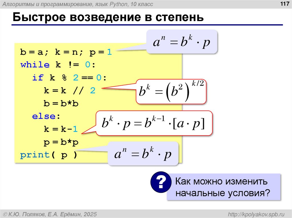 Быстрое возведение в степень