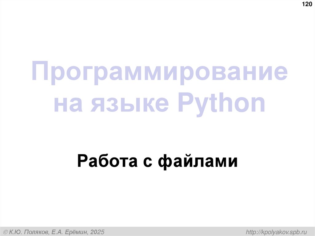 Программирование на языке Python