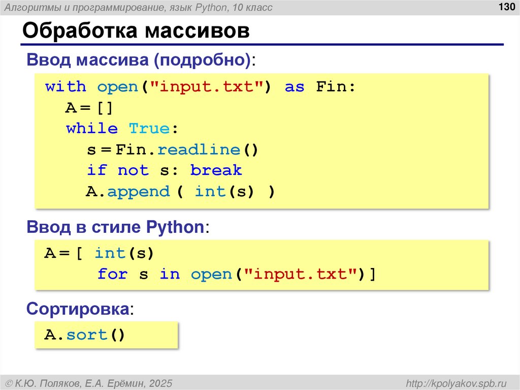 Обработка массивов