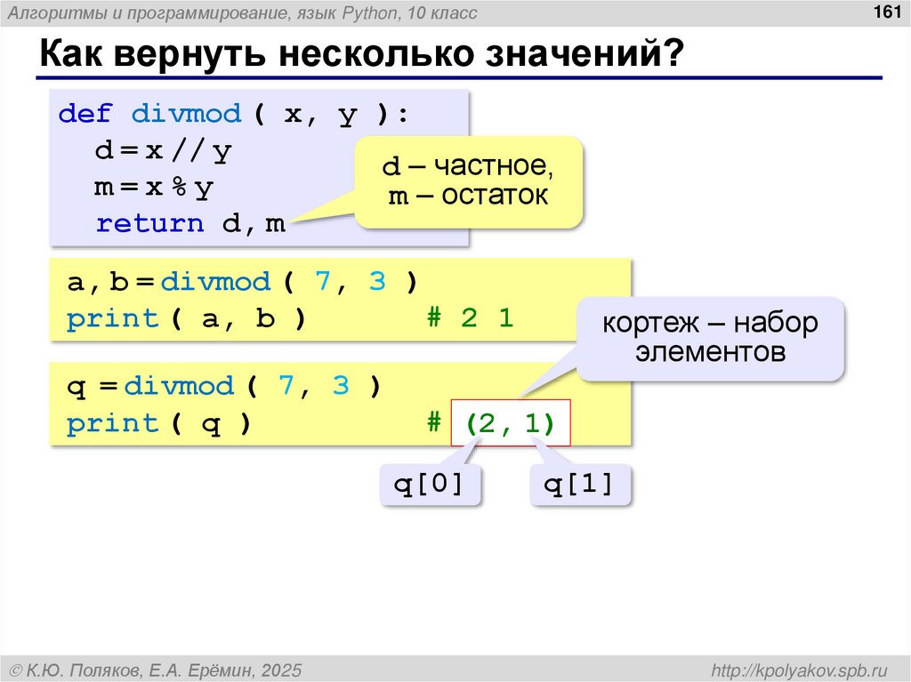Как вернуть несколько значений?