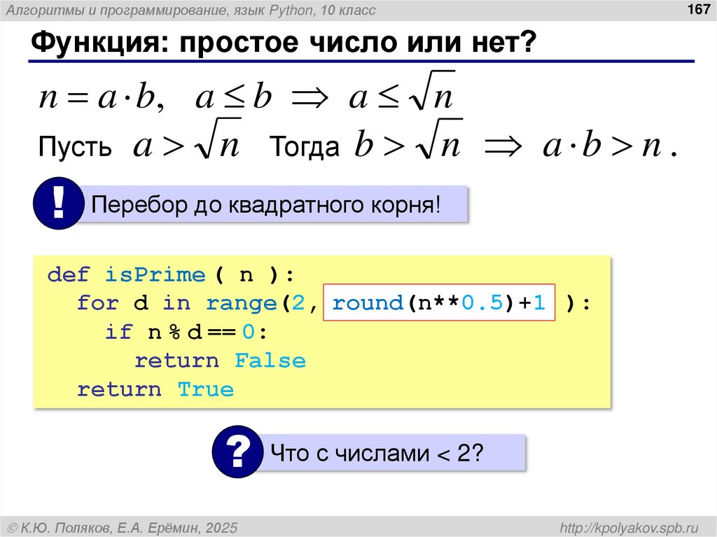 Функция: простое число или нет?