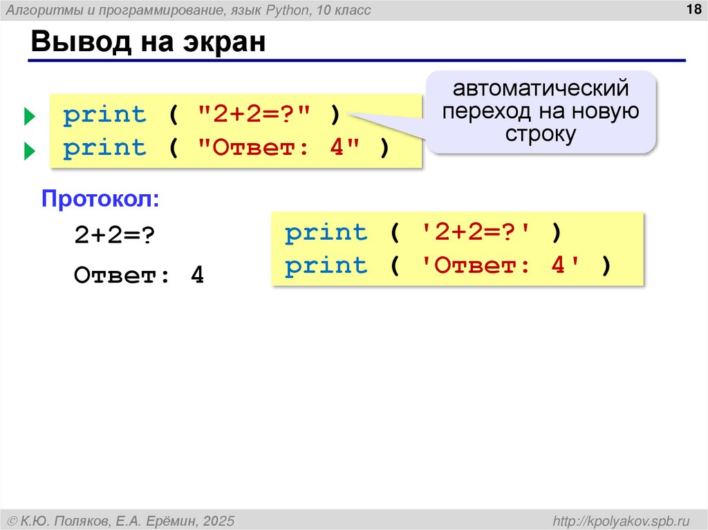 Вывод на экран