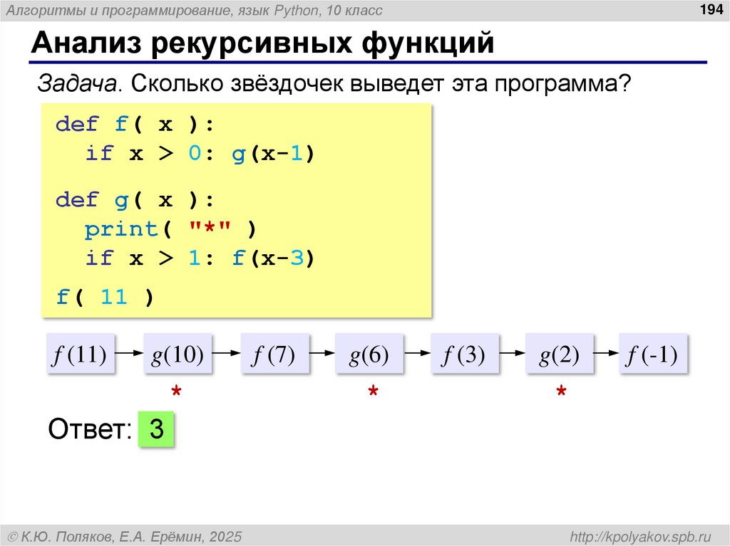 Анализ рекурсивных функций