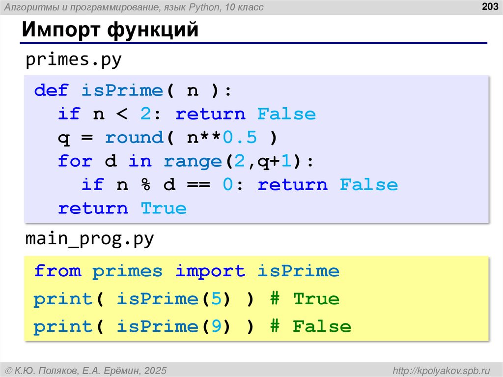 Импорт функций