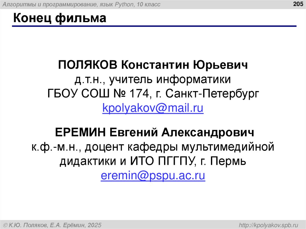 Конец фильма