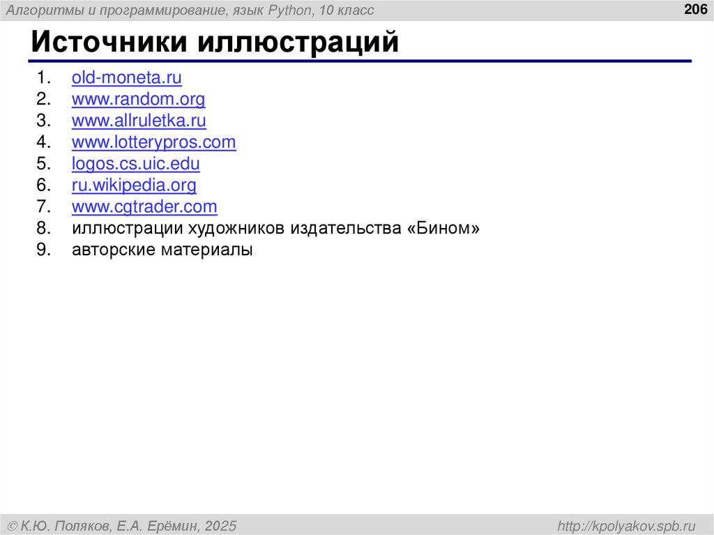 Источники иллюстраций