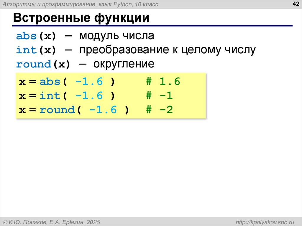 Встроенные функции
