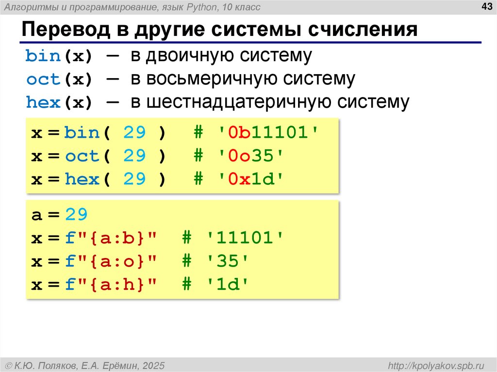 Перевод в другие системы счисления