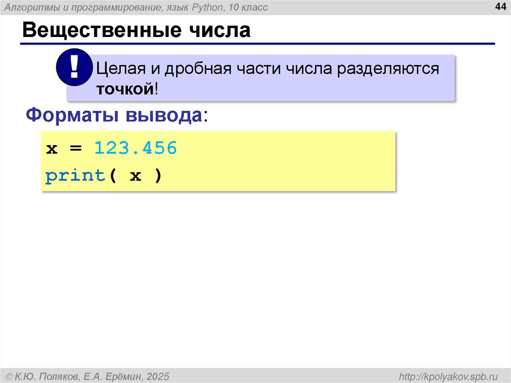 Вещественные числа