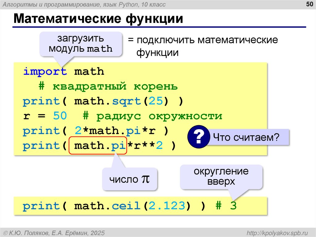 Математические функции