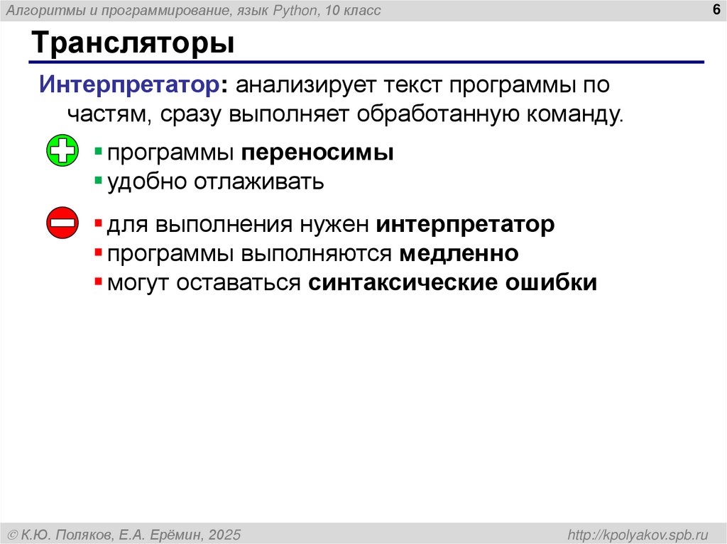 Трансляторы