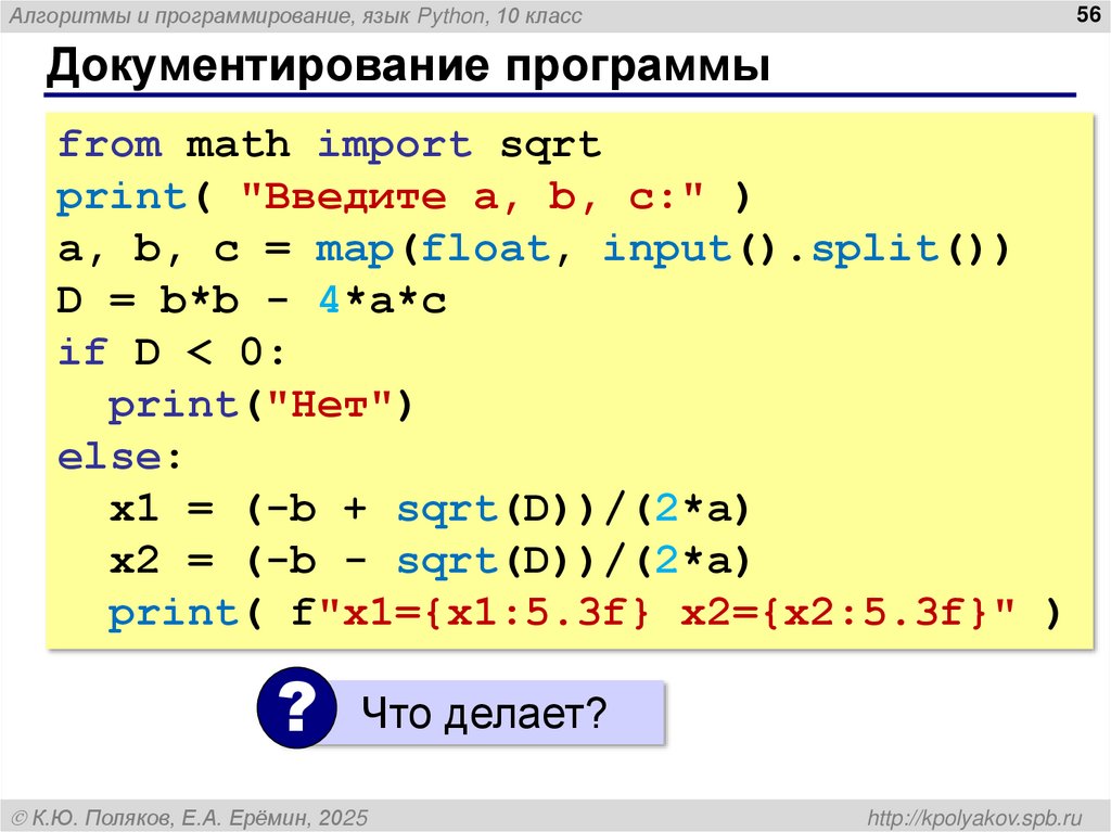 Документирование программы