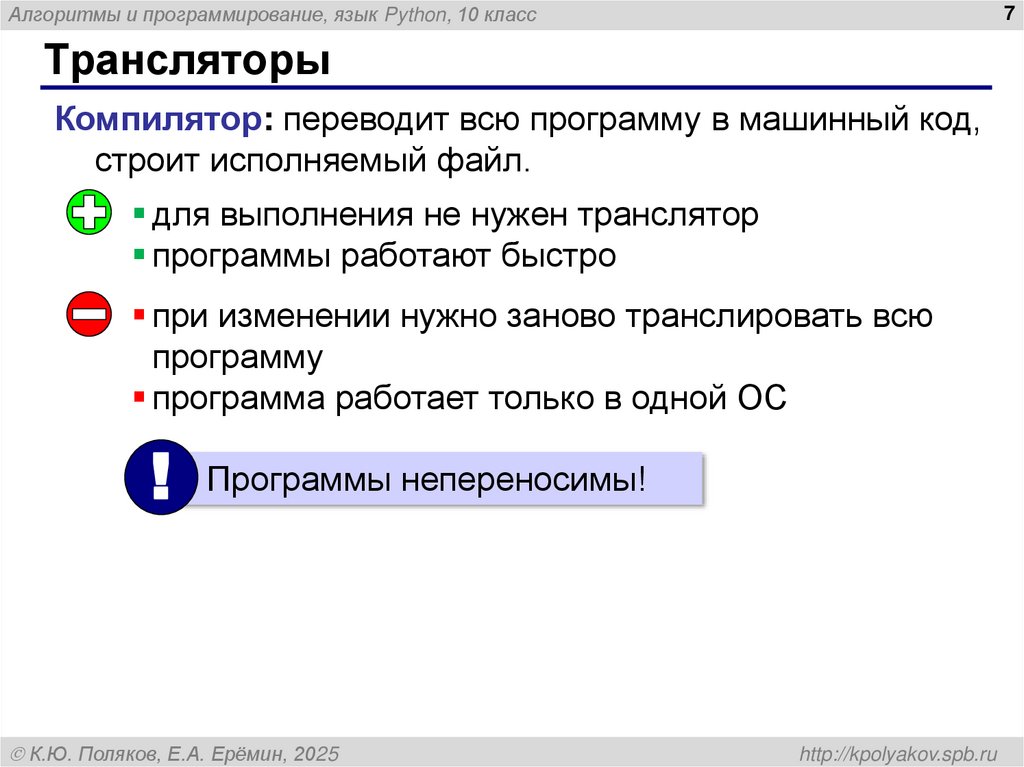 Трансляторы