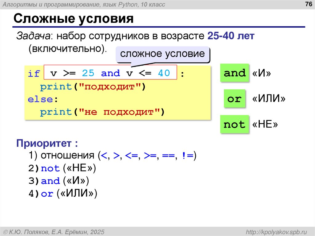 Сложные условия