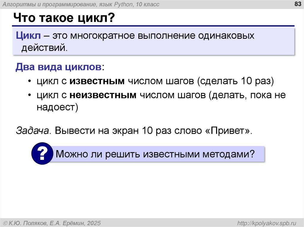 Что такое цикл?