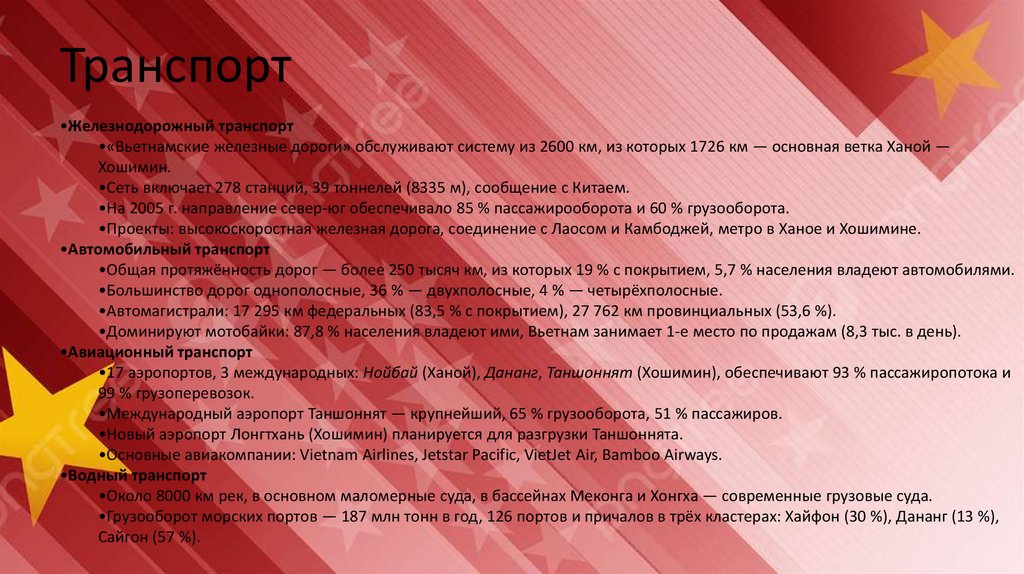 Транспорт