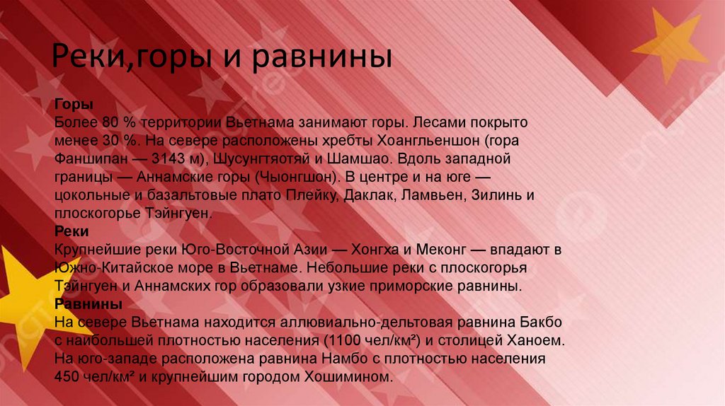 Реки,горы и равнины