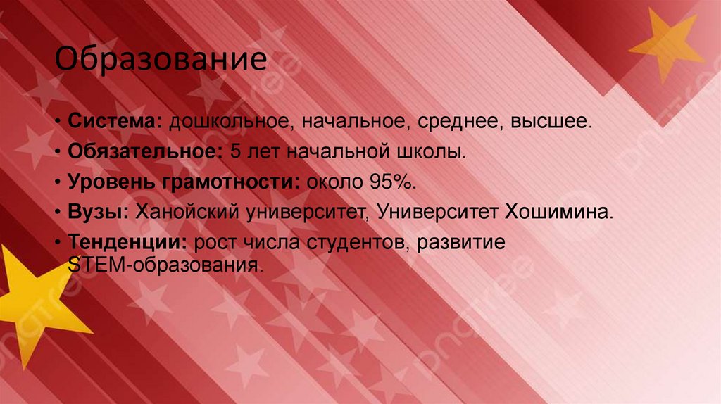 Образование