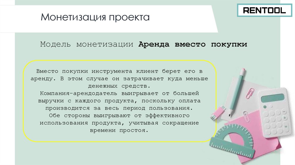 Монетизация проекта