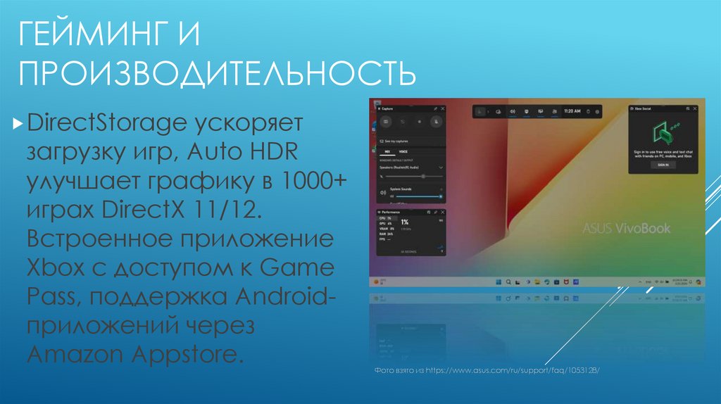 Гейминг и производительность