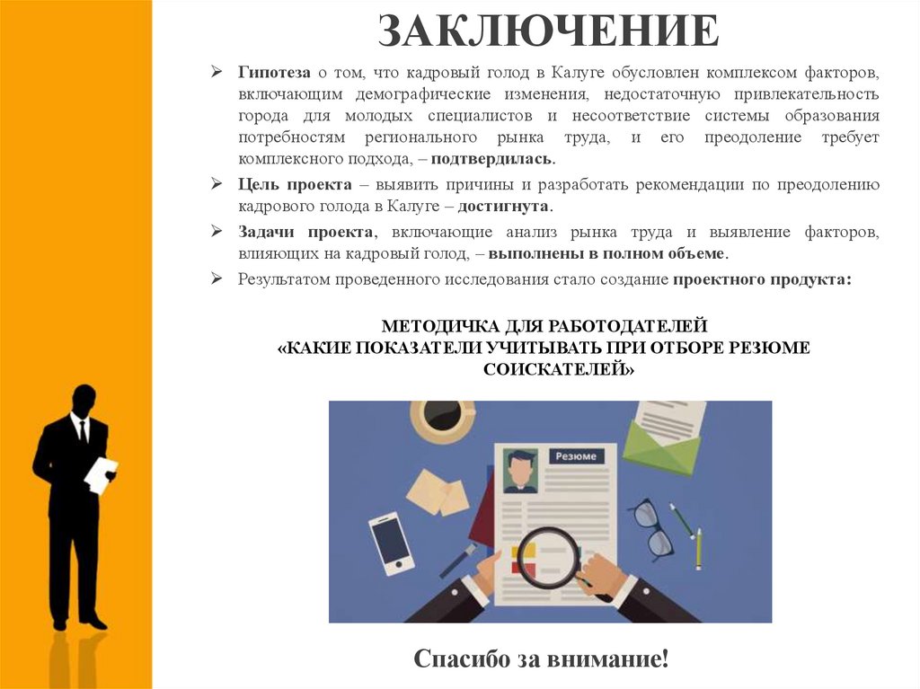 ЗАКЛЮЧЕНИЕ