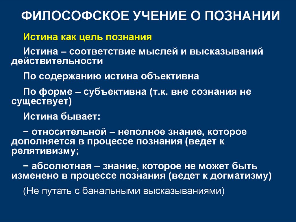 ФИЛОСОФСКОЕ УЧЕНИЕ О ПОЗНАНИИ