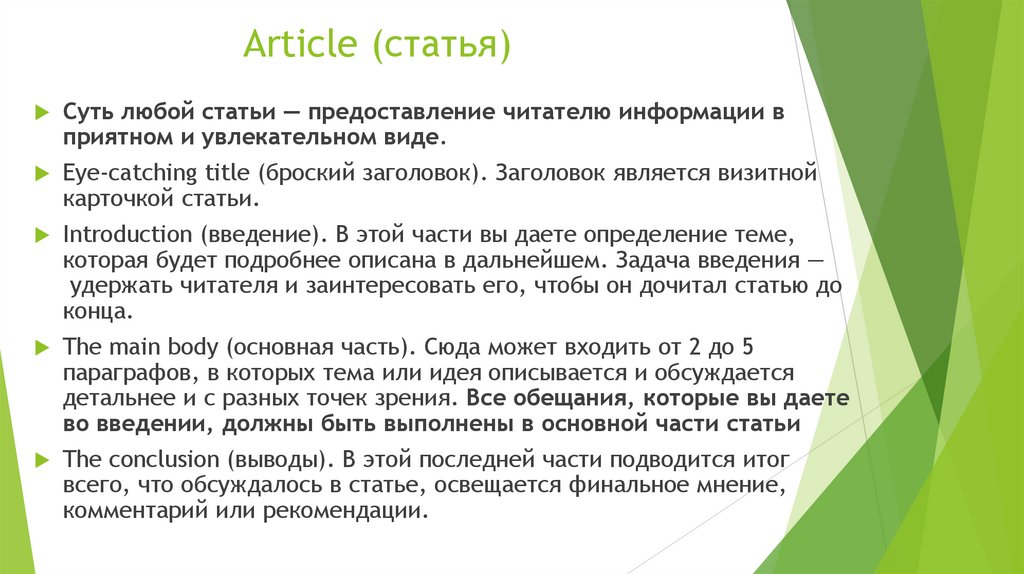 Article (статья)