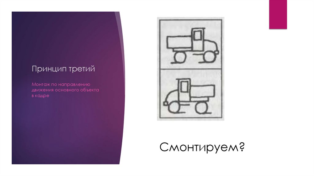 Принцип третий