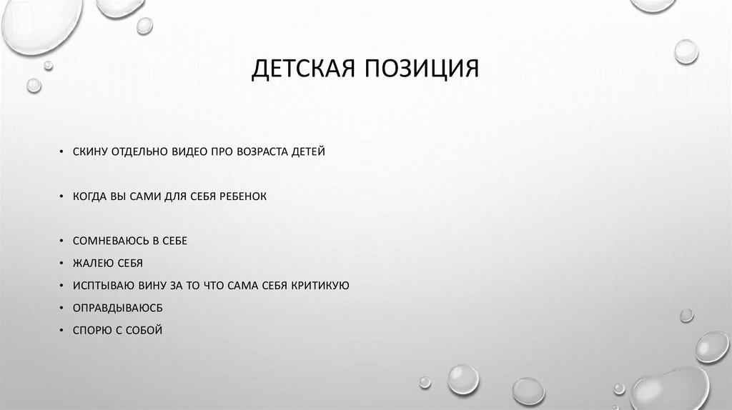 Детская позиция